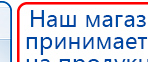 Пояс электрод купить в Уссурийске, Электроды Меркурий купить в Уссурийске, Скэнар официальный сайт - denasvertebra.ru
