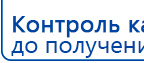 НейроДэнс ПКМ купить в Уссурийске, Аппараты Дэнас купить в Уссурийске, Скэнар официальный сайт - denasvertebra.ru